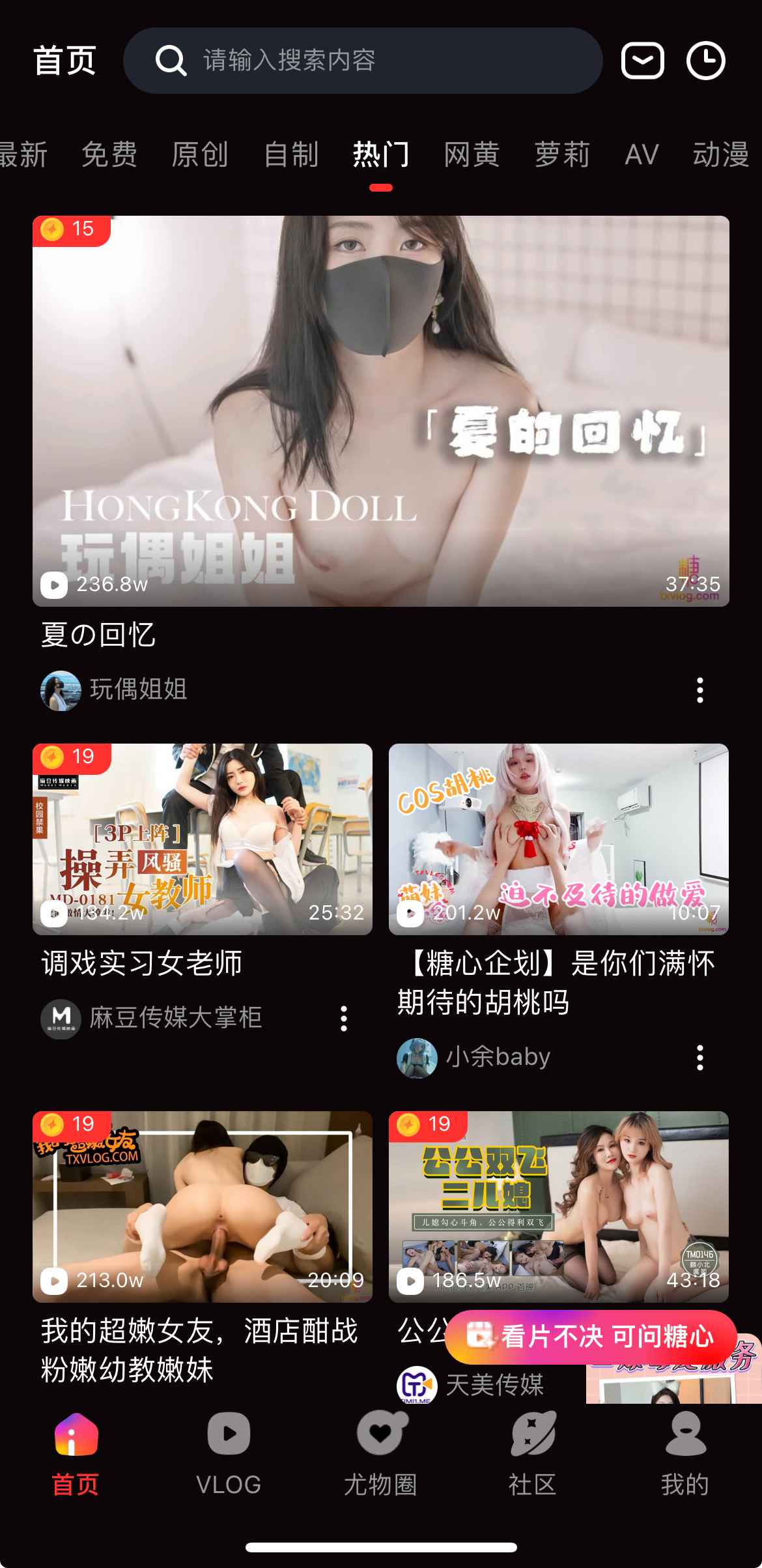 糖心Vlog热门视频栏目