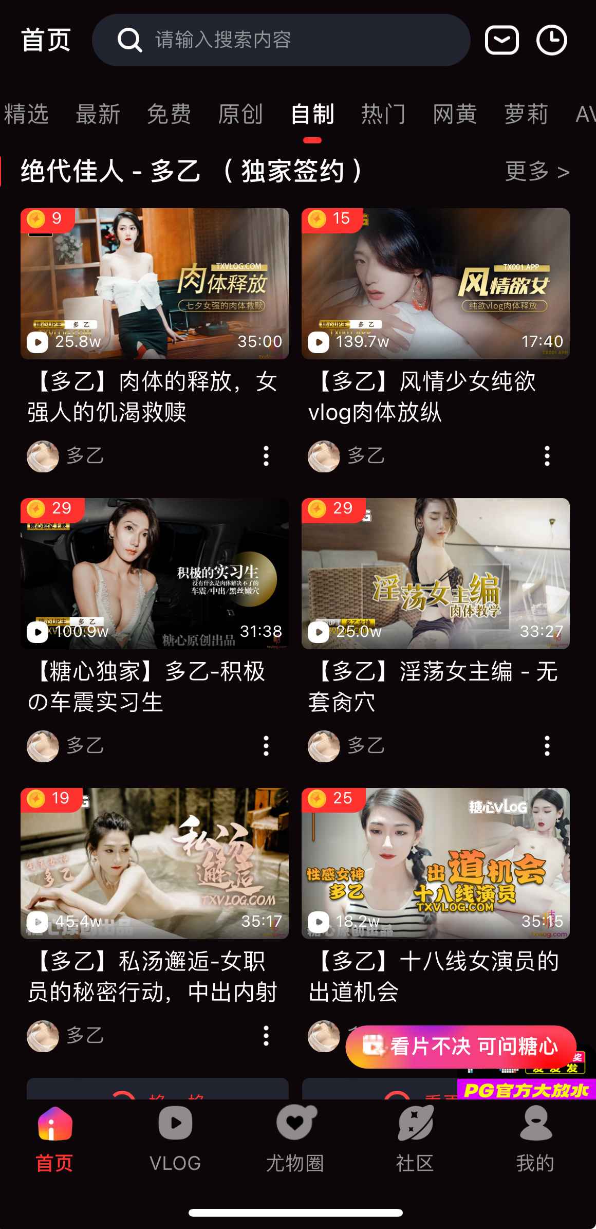 糖心Vlog自制内容推荐